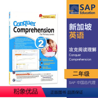 攻克阅读理解[2年级 普通版] [正版]SAP Conquer Comprehension Workbook 1-6年级