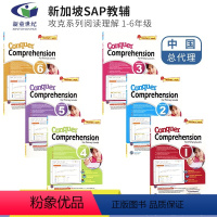 攻克阅读理解[1-6年级6册 在线测评版] [正版]SAP Conquer Comprehension Workbook