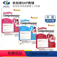 攻克阅读理解[1-3年级3册 普通版] [正版]SAP Conquer Comprehension Workbook 1