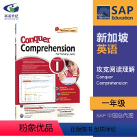 攻克阅读理解[1年级 在线测评版] [正版]SAP Conquer Comprehension Workbook 1-6