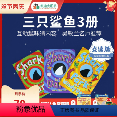 [正版]凯迪克图书 点读版 Three Little Sharks 三只小鲨鱼3册盒装 美国进口 毛毛虫点读笔配套书 英