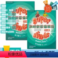 三级 学生书+盘+练习册+APP(剑桥新思维) [正版]剑桥新思维英语少儿版super minds starter/1/
