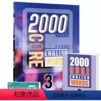 2000词第三册+APP(配套答案测试本) [正版]2000 core english words 英语2000词