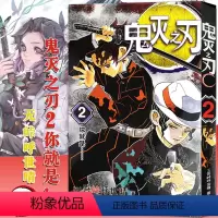 鬼灭之刃(2)你就是…… (第8~16话) [正版]旗舰鬼灭之刃漫画书全套卷1-9-10-17册 日番studio简体中