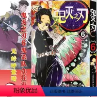 鬼灭之刃(6)鬼杀队九柱审判 (第44~52话) [正版]旗舰鬼灭之刃漫画书全套卷1-9-10-17册 日番studio