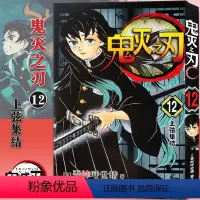 鬼灭之刃(12)上弦集结 (第98~106话) [正版]旗舰鬼灭之刃漫画书全套卷1-9-10-17册 日番studio简