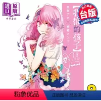 [正版]漫画 我推的孩子 9 赤坂アカ 台版漫画书 青文出版中商原版