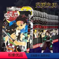 鬼灭之刃漫画全套1-17册 官方旗舰店 [正版]旗舰鬼灭之刃漫画书全套卷1-9-10-17册 日番studio简体中文版