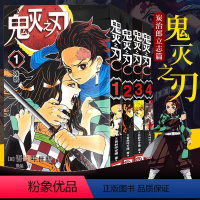 鬼灭之刃1-4[炭治郎立志篇] [正版]旗舰鬼灭之刃漫画书全套卷1-9-10-17册 日番studio简体中文版日本漫画