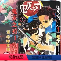 鬼灭之刃(1)残酷 (第1~7话) [正版]旗舰鬼灭之刃漫画书全套卷1-9-10-17册 日番studio简体中文版日本