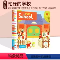 Busy School 学校 [正版]59选3 英文原版 Busy系列 纸板活动机关操作书 纸板机关操作活动书 边玩边学
