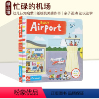 Busy Airport 机场 [正版]59选3 英文原版 Busy系列 纸板活动机关操作书 纸板机关操作活动书 边玩边