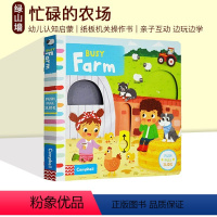 Busy Farm 农场 [正版]59选3 英文原版 Busy系列 纸板活动机关操作书 纸板机关操作活动书 边玩边学 幼