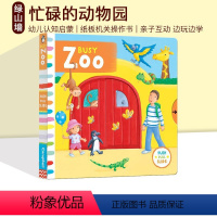 Busy Zoo 动物园 [正版]59选3 英文原版 Busy系列 纸板活动机关操作书 纸板机关操作活动书 边玩边学 幼
