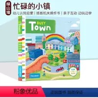 Busy Town 小镇 [正版]59选3 英文原版 Busy系列 纸板活动机关操作书 纸板机关操作活动书 边玩边学 幼