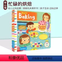 Busy Baking 烘焙 [正版]59选3 英文原版 Busy系列 纸板活动机关操作书 纸板机关操作活动书 边玩边学