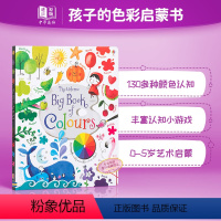 [正版]英文原版Usborne Big Book of Colours 孩子的色彩启蒙全书 颜色识别 11大色系130余