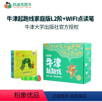 牛津起跑线家庭版L2(绿盒)+WIFI笔 [正版]凯迪克图书 点读版 牛津阅读树起跑线家庭版1-3阶+WIFI版毛毛虫点