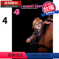 [正版] 漫画书 BLUE GIANT SUPREME 蓝色巨星 欧洲篇 4 石冢真一 尖端 进口原版书 拓特原版