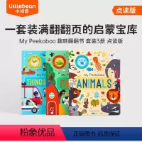My Peekaboo 趣味翻翻书 套装3册 [正版]小彼恩点读书My Peekaboo 趣味翻翻书 套装3册 英文原版