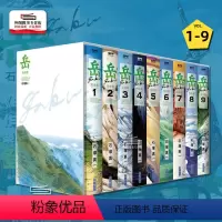 [正版]外图台版漫画岳 完全版(全九册盒装套书) 随书附赠复制签名板 / 石冢真一 尖端出版