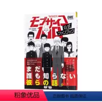 [正版]灵能百分百 公式书 fanbook 公式ファンブッ日文原版插画画册设定集图书 日本进口 路人超能漫画 一拳超