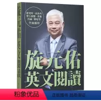 英文阅读 [正版]旋元佑系列 英文字汇 港台原版书 英语语言学习 托福 GRE 学士后 高考普考考试通用学术词汇 众文