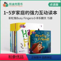 [正版]凯迪克图书 点读版 彩虹兔Busy Fingers 小手乐翻天15册 原版英文绘本 英语启蒙