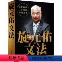 文法 [正版]旋元佑系列 英文字汇 港台原版书 英语语言学习 托福 GRE 学士后 高考普考考试通用学术词汇 众文 部分