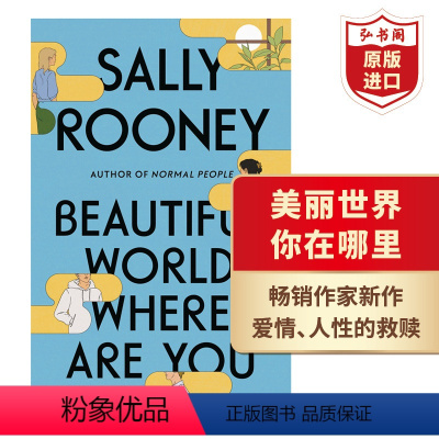 美丽世界,你在哪里 [正版]Normal People 正常人 英文原版 普通人 萨莉鲁尼 当代小说 课外阅读 搭长
