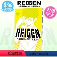 [正版]REIGEN 灵级值MAX131的男人 台版漫画 灵能百分百 台湾原装进口艺术插画绘本漫画小说书籍善优图书