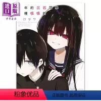 [正版] 漫画 今年的三石同学哪里怪怪的 シロサワ 台版漫画书 青文出版中商原版