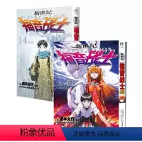 (套装2册)新世纪福音战士13-14 [正版]全套任选EVA新世纪福音战士漫画1-14册+ANIMA小说2册 贞本义行完