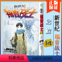 新世纪福音战士14:启程(新版)(漫画完结篇) [正版]全套任选EVA新世纪福音战士漫画1-14册+ANIMA小说2册