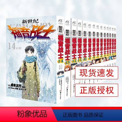 (套装14册)新世纪福音战士1-14 [正版]全套任选EVA新世纪福音战士漫画1-14册+ANIMA小说2册 贞本义行完