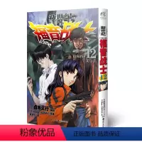 新世纪福音战士12:父与子(新版) [正版]全套任选EVA新世纪福音战士漫画1-14册+ANIMA小说2册 贞本义行完全