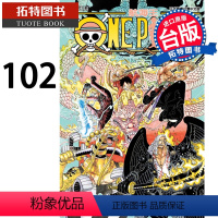 [正版] ONE PIECE 航海王102 尾田荣一郎 东立 漫画书 进口原版书 拓特原版