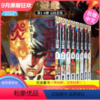 [台漫]FIRE PUNCH 炎拳 3 [正版]FIRE PUNCH 炎拳 1-8 台版漫画 全套装 东立 港台