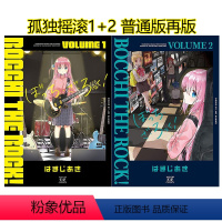 [台版]普通版 孤独摇滚1-2 [正版]孤独摇滚漫画 1-6 Bocchi the rock ぼっち·ざ·ろっく! はま