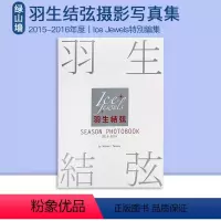 2015-2016[Season photobook] [正版]羽生结弦写真集 Season Photobook 202