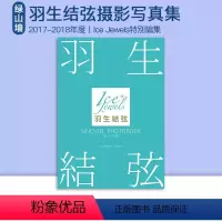 2017-2018[Season photobook] [正版]羽生结弦写真集 Season Photobook 202