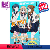 [正版]漫画 K-ON!轻音部 Shuffle1 かきふらい 台版漫画书 尖端出版社中商原版