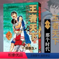 王者天下(二十二)那个时代 [正版]单册任选王者天下漫画书全套1-37册 大秦赋日番studio日本漫画家原泰久超人气日