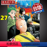 [正版] 漫画书 ONE PUNCH MAN 一拳超人 27 村田雄介 东立 进口原版书 墨马纸片圈漫画店