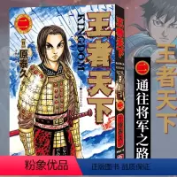 王者天下(二)通往将军之路 [正版]单册任选王者天下漫画书全套1-37册 大秦赋日番studio日本漫画家原泰久超人气日