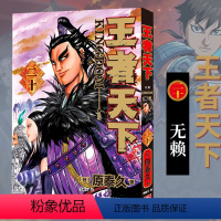 王者天下(二十)无赖 [正版]单册任选王者天下漫画书全套1-37册 大秦赋日番studio日本漫画家原泰久超人气日系