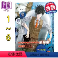 [正版]漫画 鸭乃桥论的禁忌推理 1-6 天野明 台版漫画书 尖端出版社中商原版