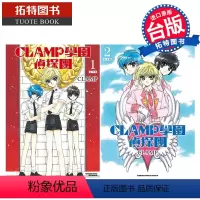 [正版] 漫画书 CLAMP学园侦探团 完全版 1-2 库洛魔法使作者 角川 进口原版书 拓特原版