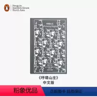 呼啸山庄(中文版) [正版]企鹅兰登呼啸山庄 Wuthering Heights 布纹经典 电影原著 艾米莉·勃朗特