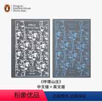 呼啸山庄(中文+英文) [正版]企鹅兰登呼啸山庄 Wuthering Heights 布纹经典 电影原著 艾米莉·勃